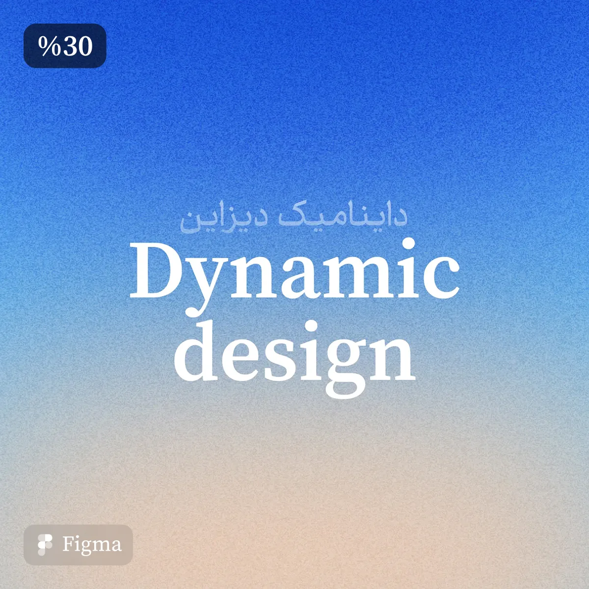 داینامیک دیزاین